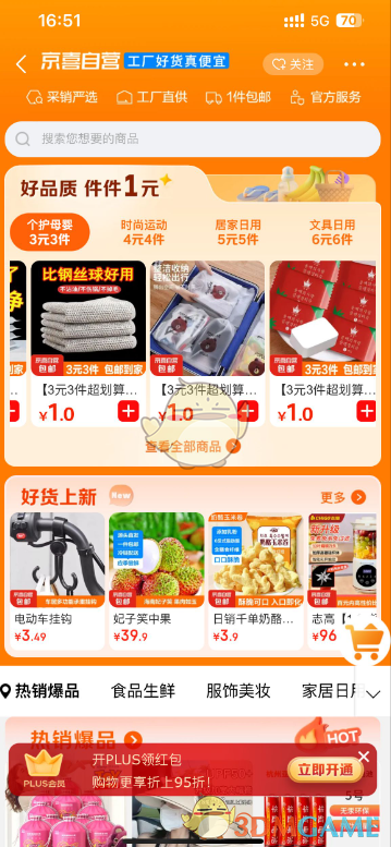 京東京喜自營在哪裏