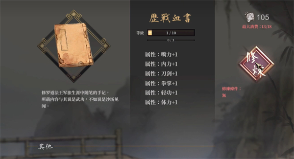 活俠傳曆戰血書使用方法攻略