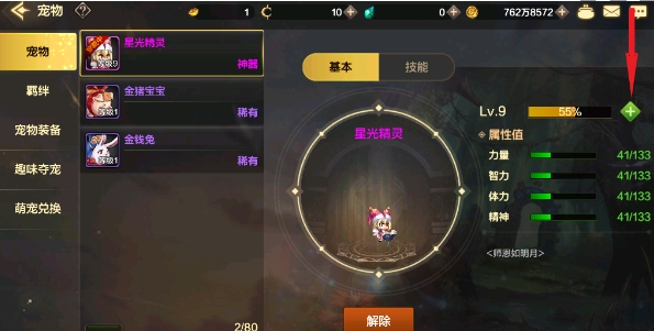 地下城與勇士起源寵物進化方法是什麽