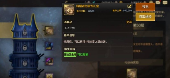 地下城與勇士起源迷妄之塔速通獎勵是什麽