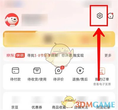 京東快付怎麽開通