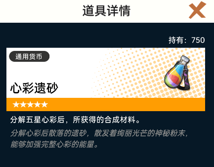 飛躍虹鏡心彩遺砂怎麽獲得