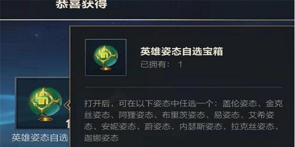 英雄聯盟手遊姿態自選寶箱怎麽獲取