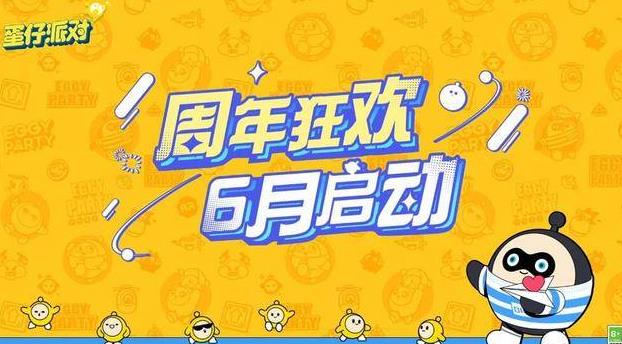 蛋仔派對周年慶有什麽活動