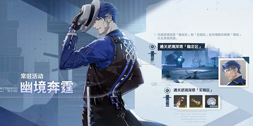 鳴潮逆境深塔怎麽開啓