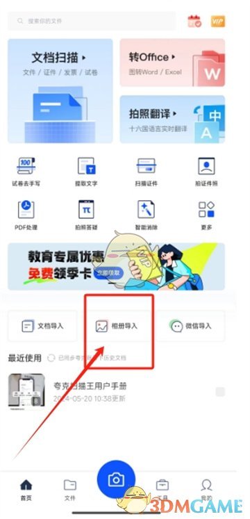 誇克掃描王怎麽到微信