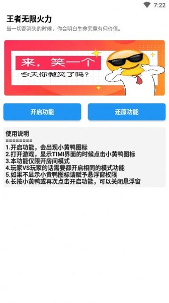 小黃鴨王者無限火力v4.0