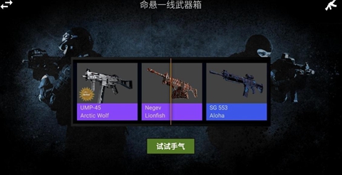 csgo開箱模擬器遊戲