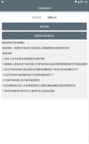 小健王者變身app