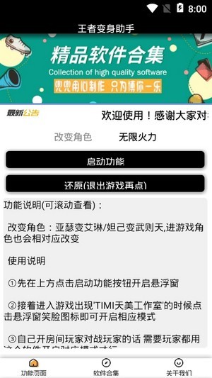 小健王者變身app