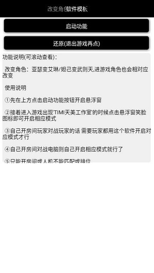 小健王者變身app
