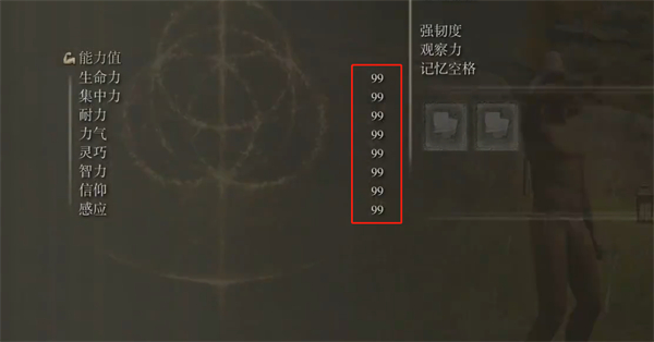 艾爾登法環屬性點上限攻略