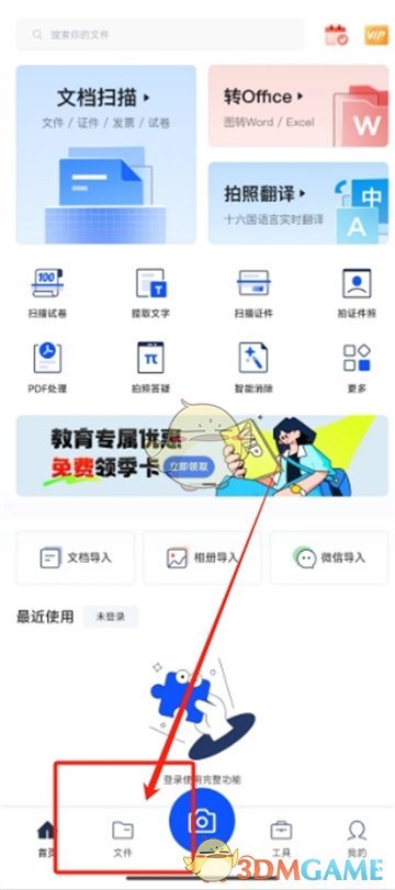 誇克掃描王怎麽文件