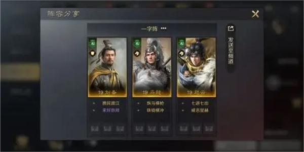 三國謀定天下趙雲馬超劉備陣容怎麽樣