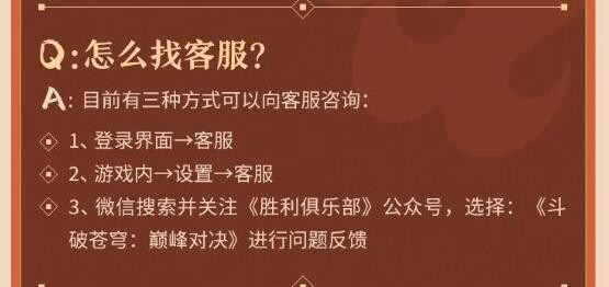 鬥破蒼穹巅峰對決怎麽找客服