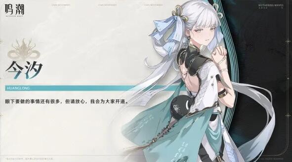 鳴潮今汐和長離抽哪個