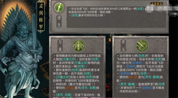 暖雪手遊終業DLC新流派靈劍修羅怎麽開荒