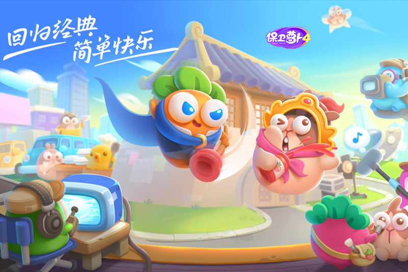 保衛蘿蔔4阿波與魔法寶藏第97關
