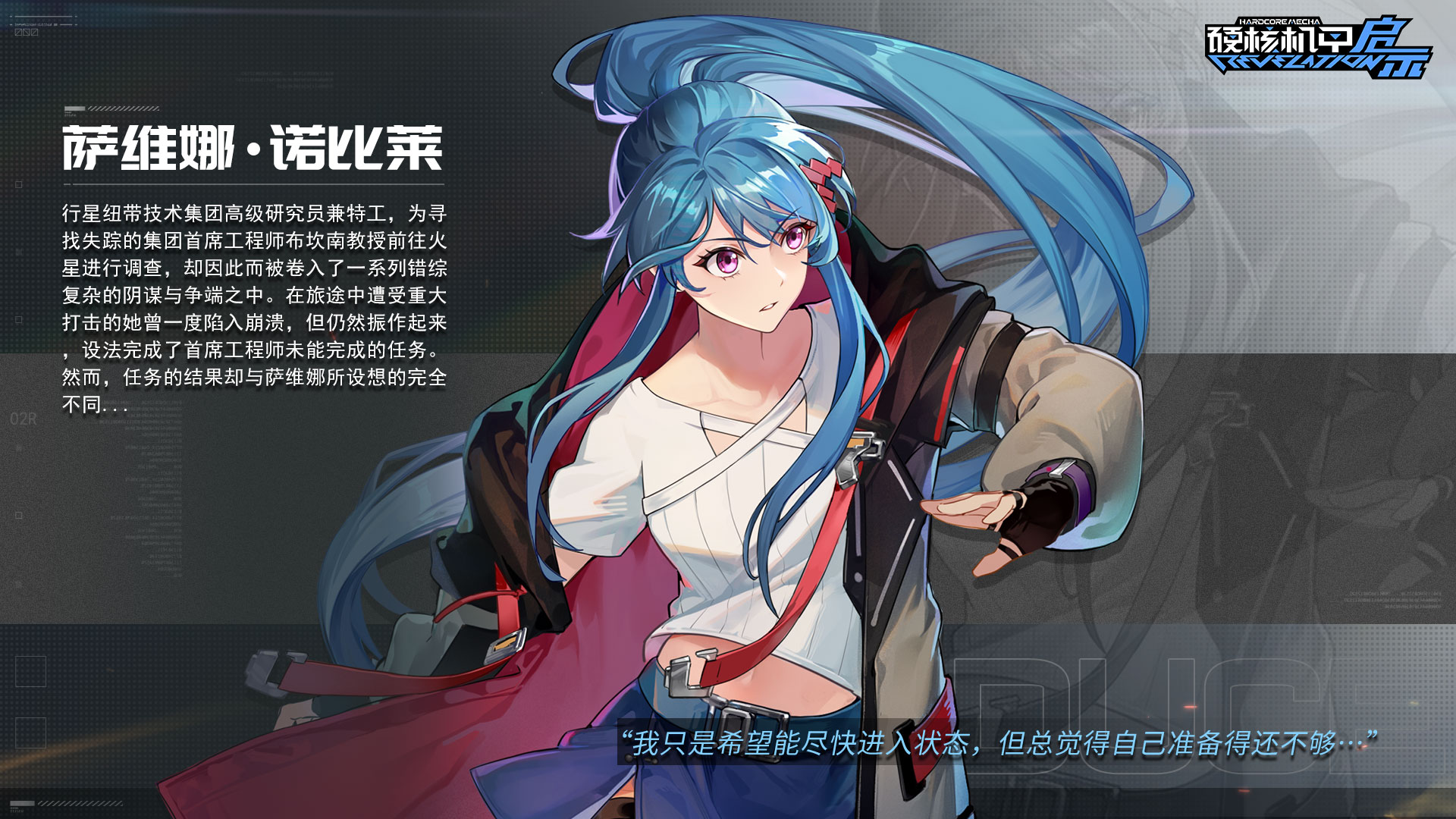 硬核機甲啓示薩維娜怎麽樣