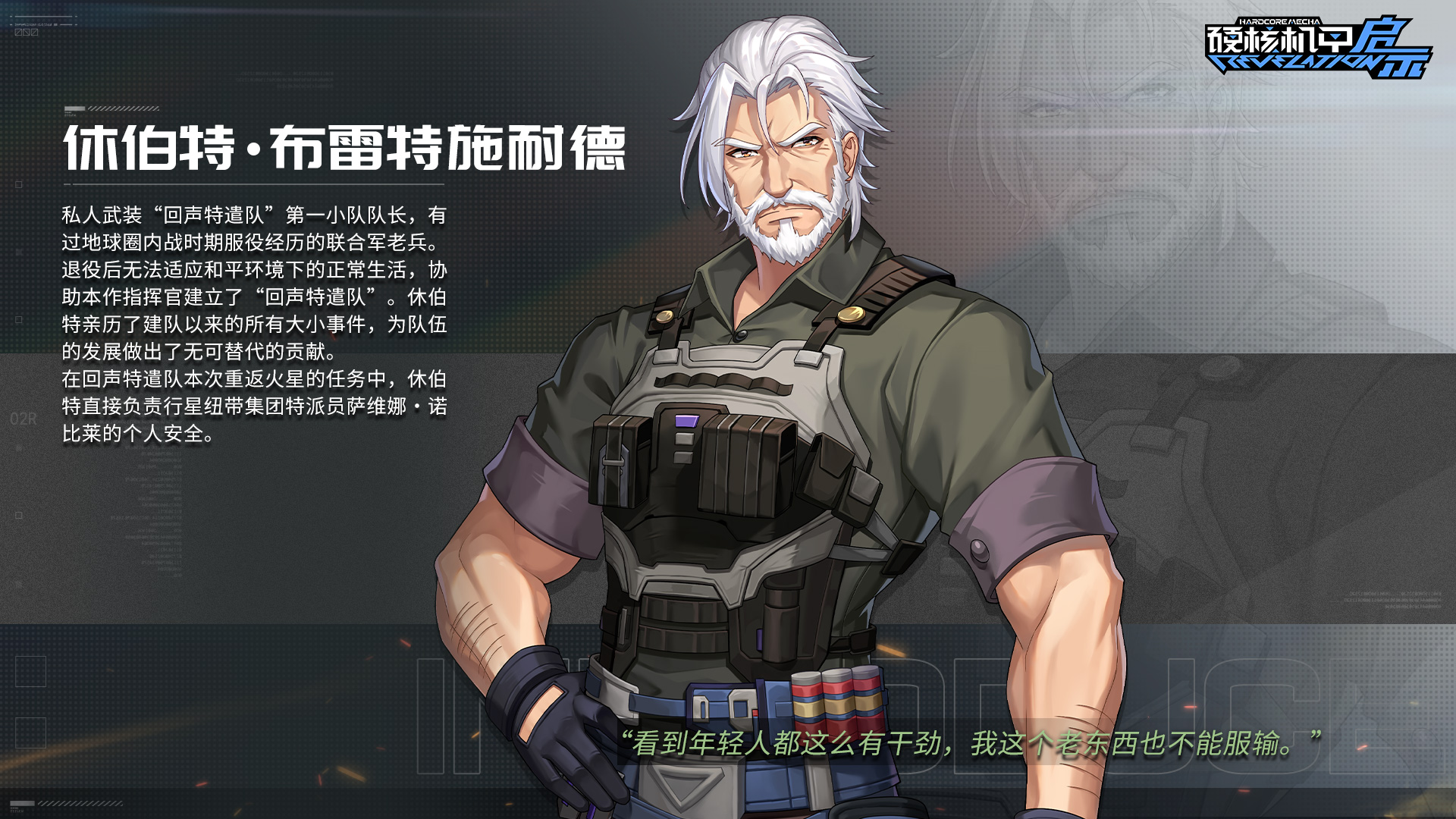 硬核機甲啓示休伯特怎麽樣