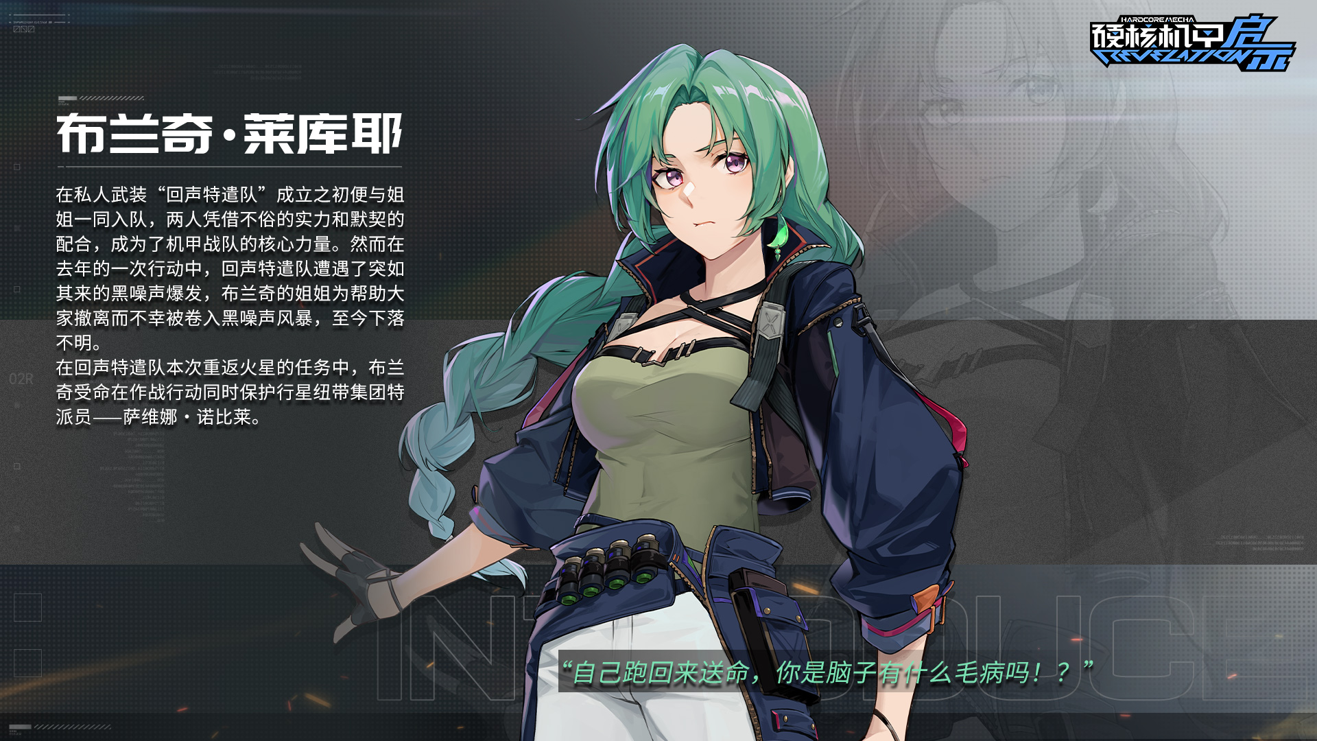 硬核機甲啓示布蘭奇怎麽樣