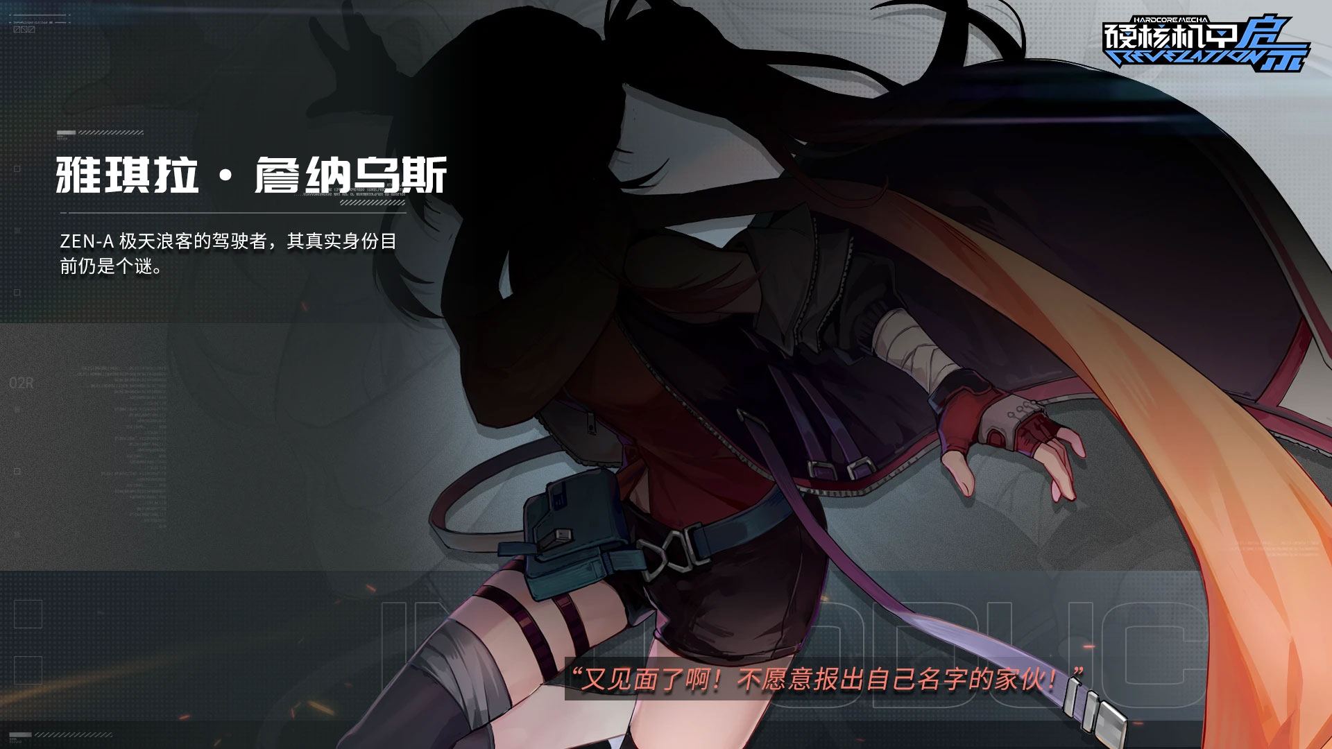 硬核機甲啓示雅琪拉怎麽樣