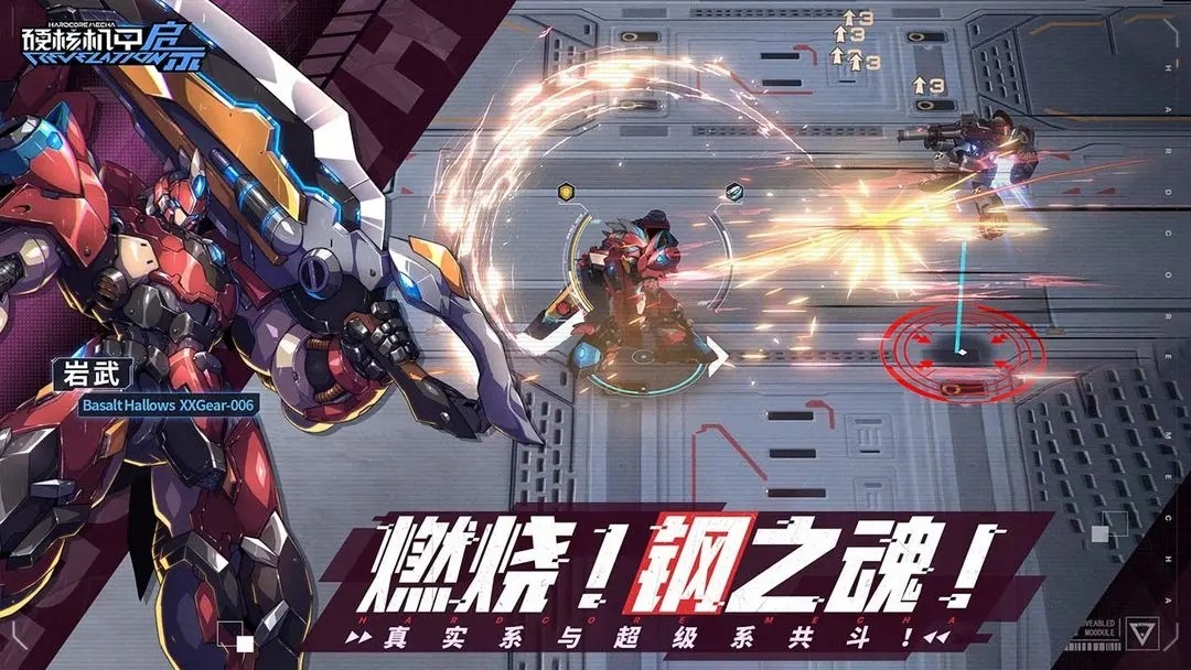 硬核機甲啓示在哪預約下載