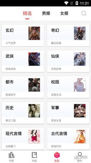 有兔閱讀軟件