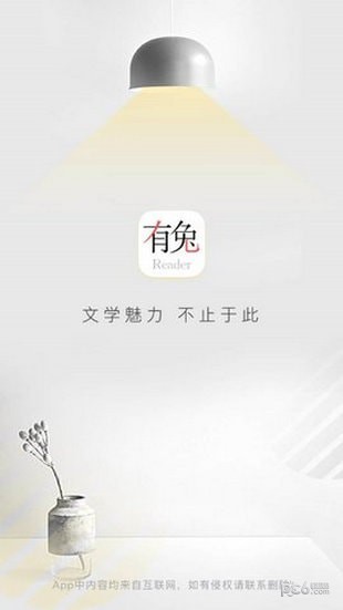 有兔閱讀軟件