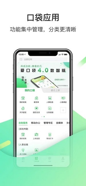 愛口袋