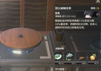 鳴潮舒雲秘制涼茶配方怎麽獲得