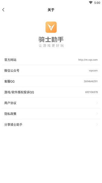 騎士助手軟件