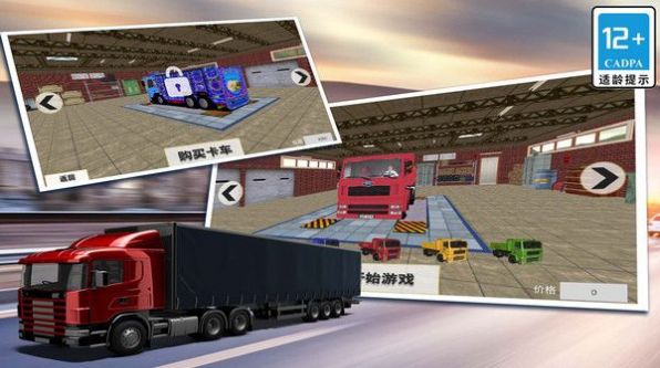模擬3D大卡車