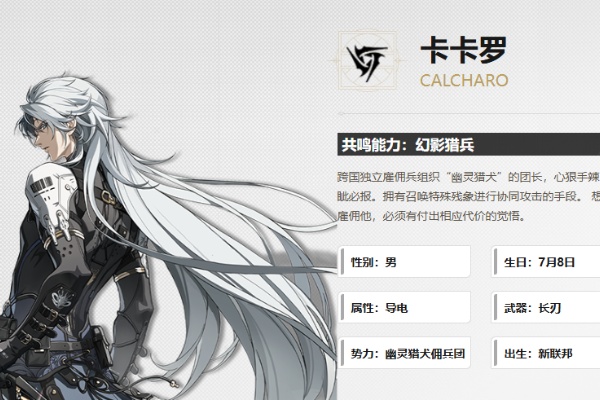 鳴潮卡卡羅怎麽養成