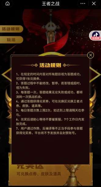 王者之戰答題助手
