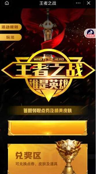 王者之戰答題助手