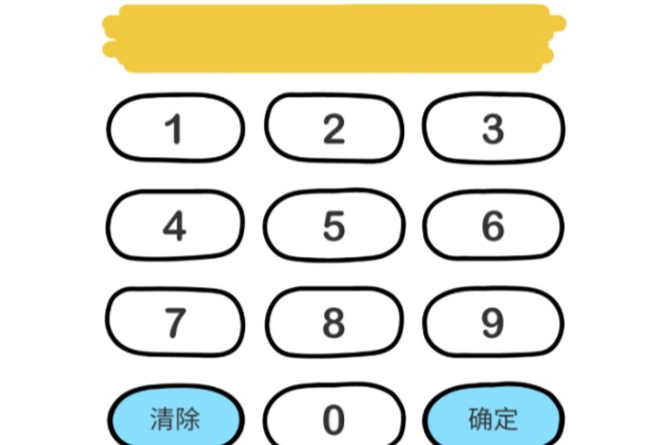 腦洞大師傅輸入4位數密碼通關詳情