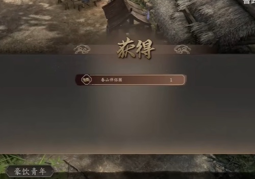 古龍風雲錄春山伴侶圖獲得方法詳情