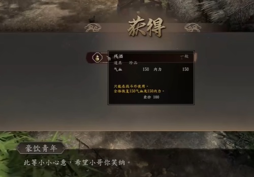 古龍風雲錄殘酒獲得方法一覽