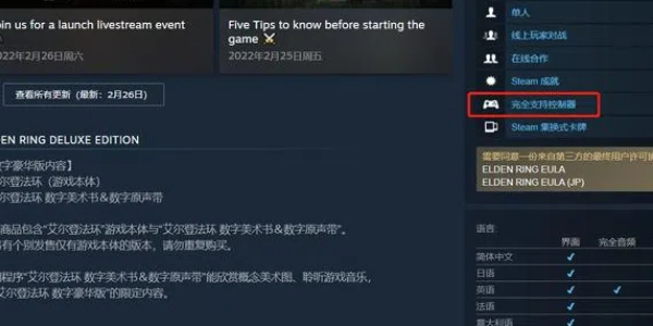 艾爾登法環手柄遊玩說明介紹