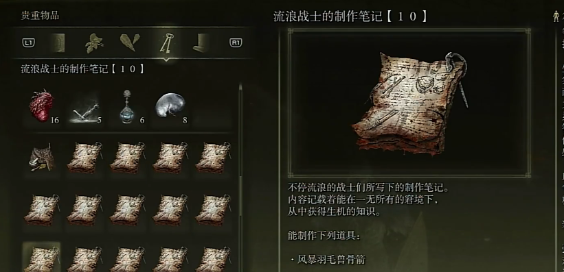 艾爾登法環制作筆記用處攻略