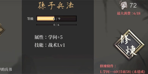 活俠傳學問怎麽升級