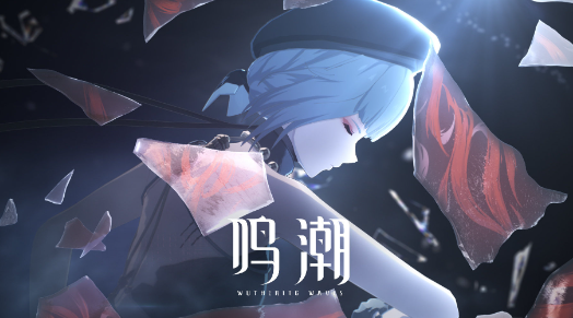 鳴潮6月兌換碼有哪些