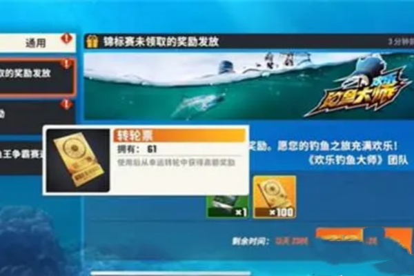 歡樂釣魚大師錦標賽獎勵一覽