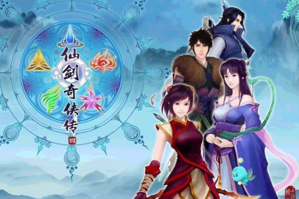 仙劍奇俠傳四重制版審核詳情