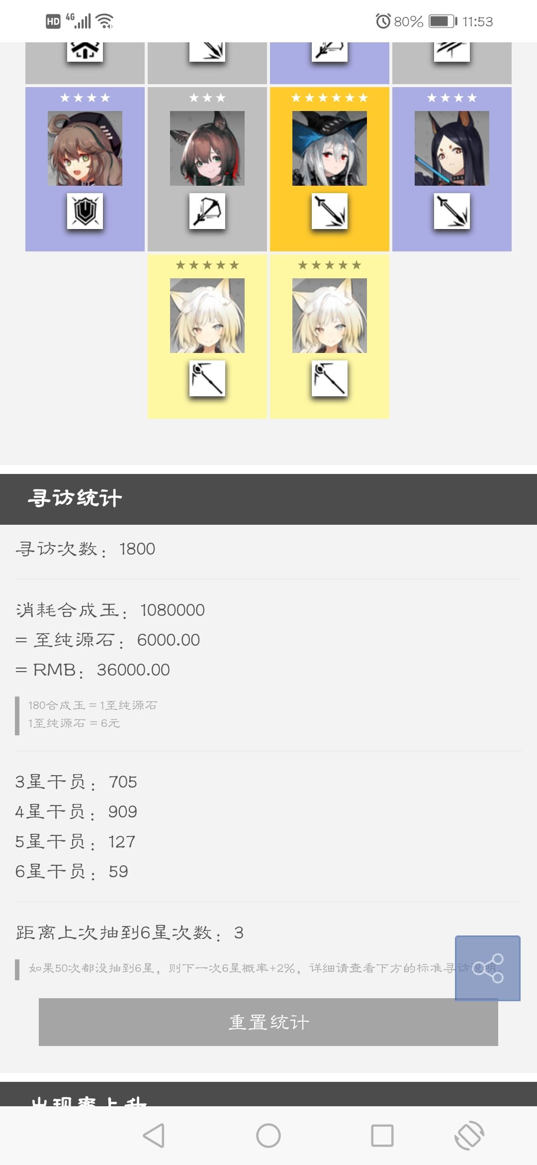 明日方舟幹員尋訪模擬器