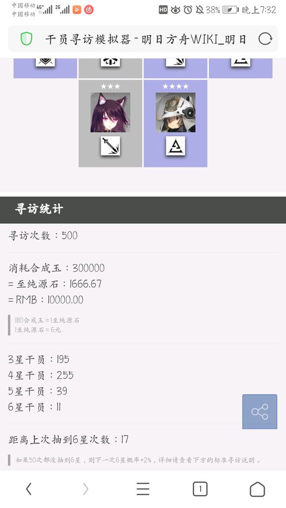 明日方舟幹員尋訪模擬器