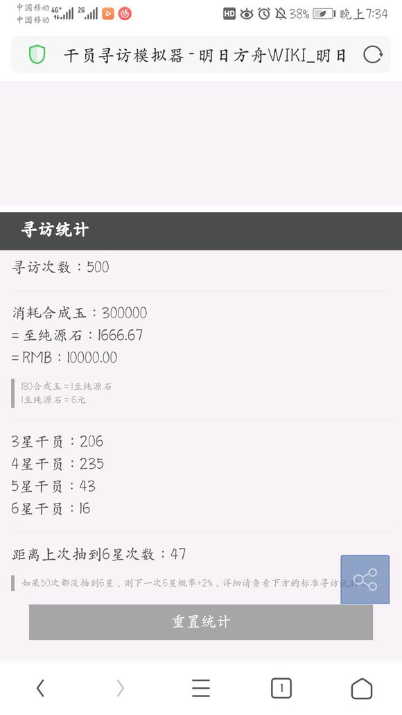 明日方舟幹員尋訪模擬器