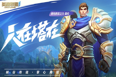英雄聯盟手遊助手app最新版