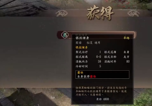 古龍風雲錄銀絲纏身功法獲得方法詳情